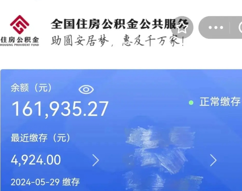 南漳住房公积金可以取出来用吗（住房公积金能取用吗）